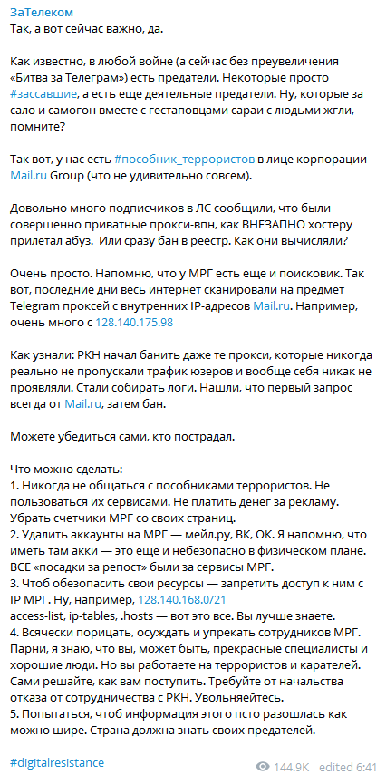 Mail.ru уверяет, что не помогала Роскомнадзору блокировать Telegram, а Viber сообщает о проблемах в работе