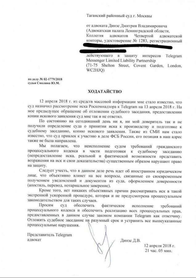 Суд вынес решение о блокировке Telegram в России