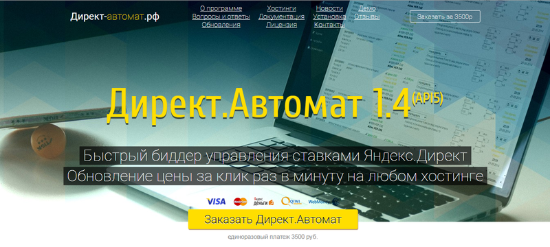 Директ Автомат для Яндекс-Директ